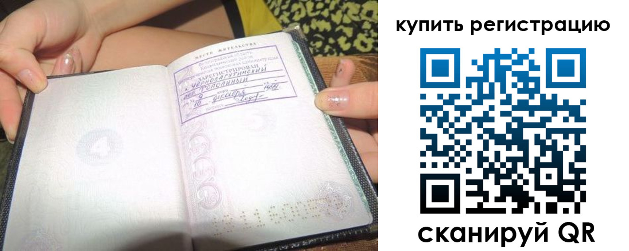временная регистрация поиск в Джанкое