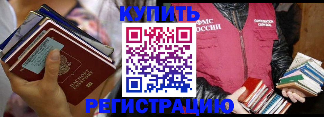временная регистрация купить в Джанкое