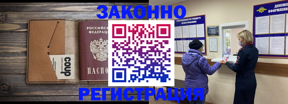 временная прописка в Джанкое